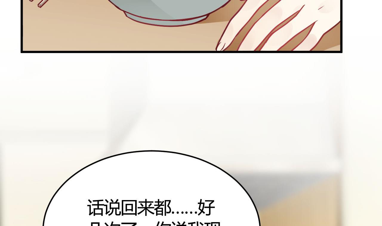 🍘我成了科学家的恋爱实验作品 第39话 第26页