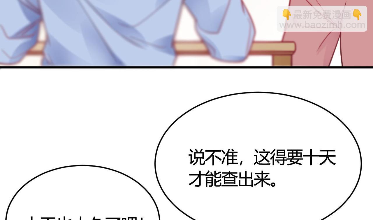 🍘我成了科学家的恋爱实验作品 第39话 第29页