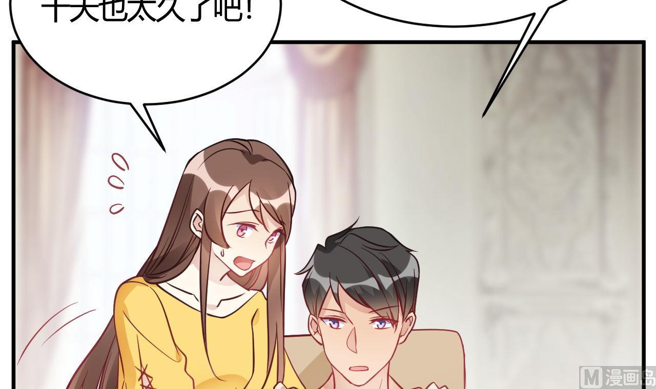 🍘我成了科学家的恋爱实验作品 第39话 第30页