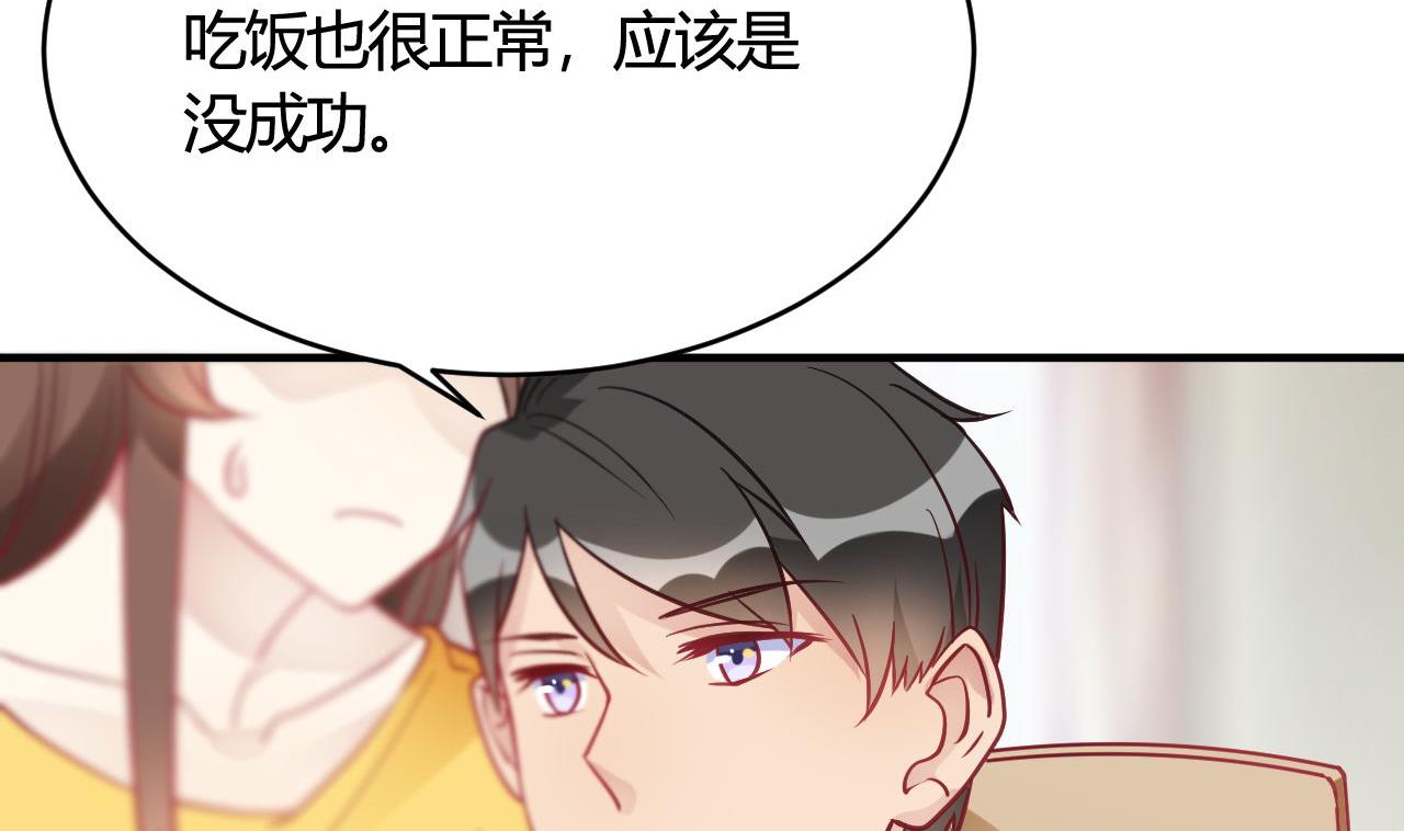 🍘我成了科学家的恋爱实验作品 第39话 第32页