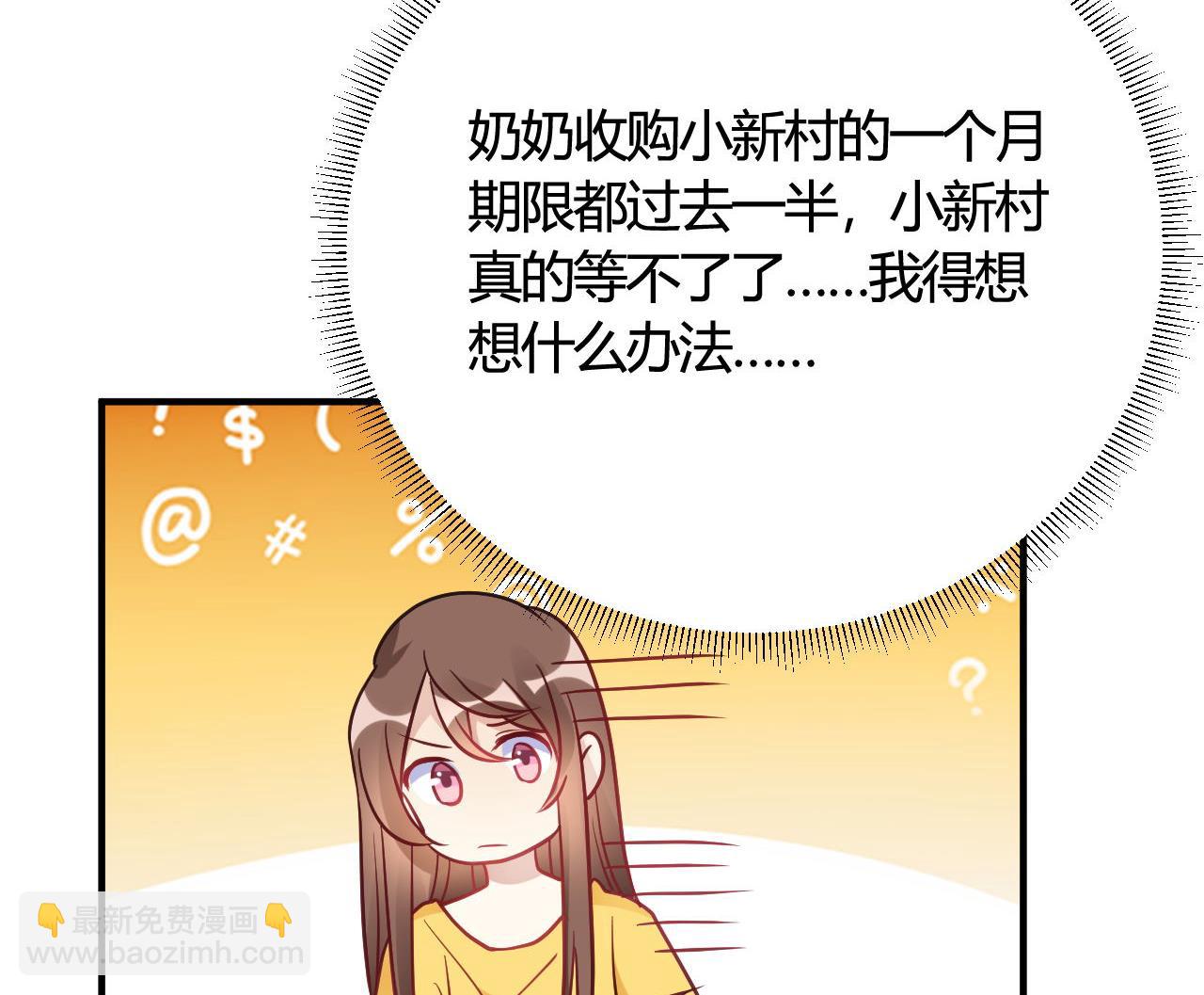 🍘我成了科学家的恋爱实验作品 第39话 第34页