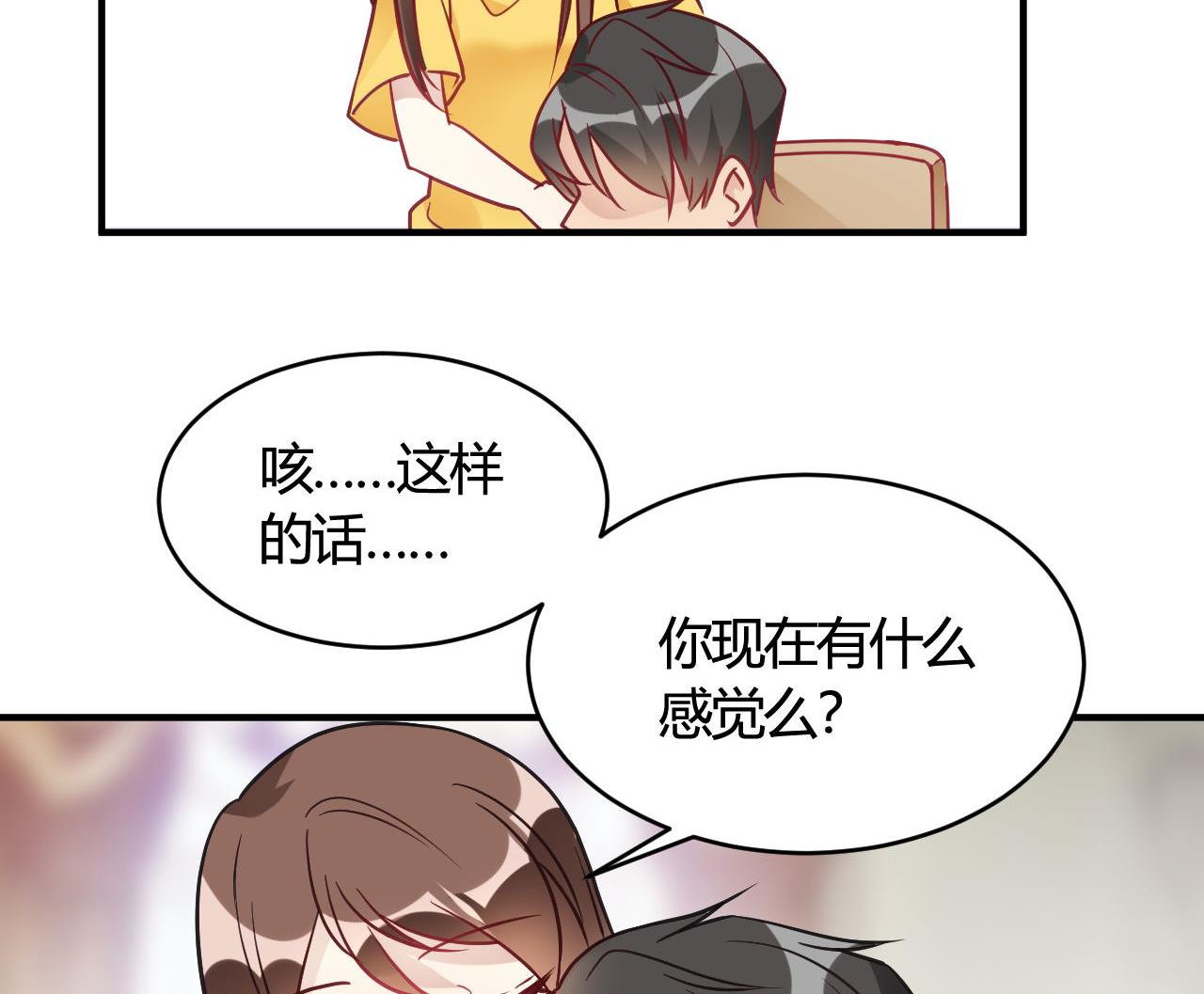 🍘我成了科学家的恋爱实验作品 第39话 第35页