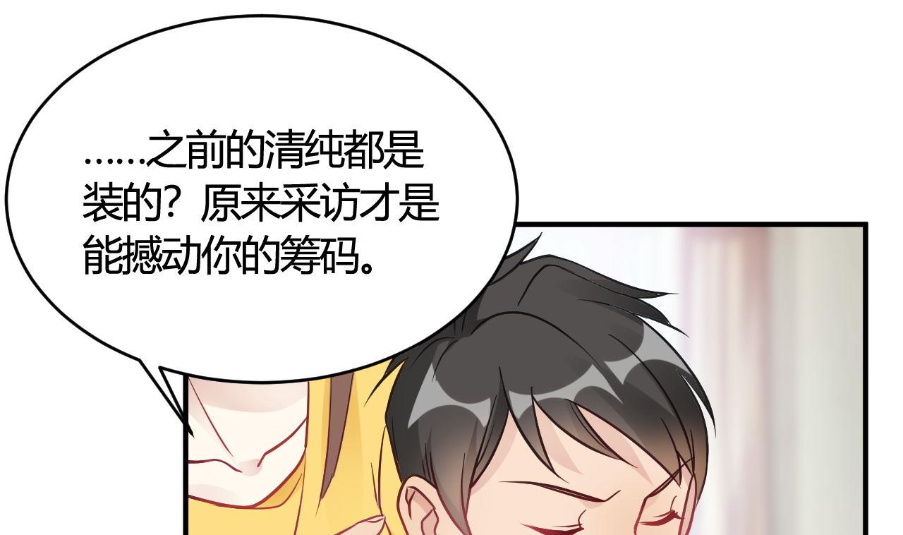 🍘我成了科学家的恋爱实验作品 第39话 第37页