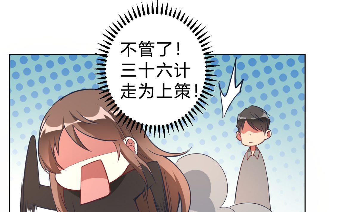 🍘我成了科学家的恋爱实验作品 第05话 第1页