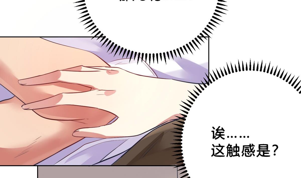 🍘我成了科学家的恋爱实验作品 第05话 第44页