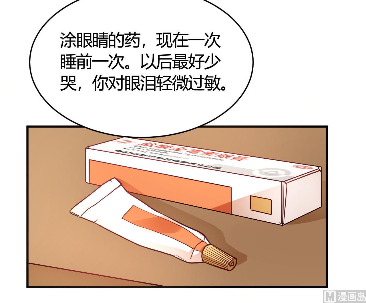 🍘我成了科学家的恋爱实验作品 第41话 第24页