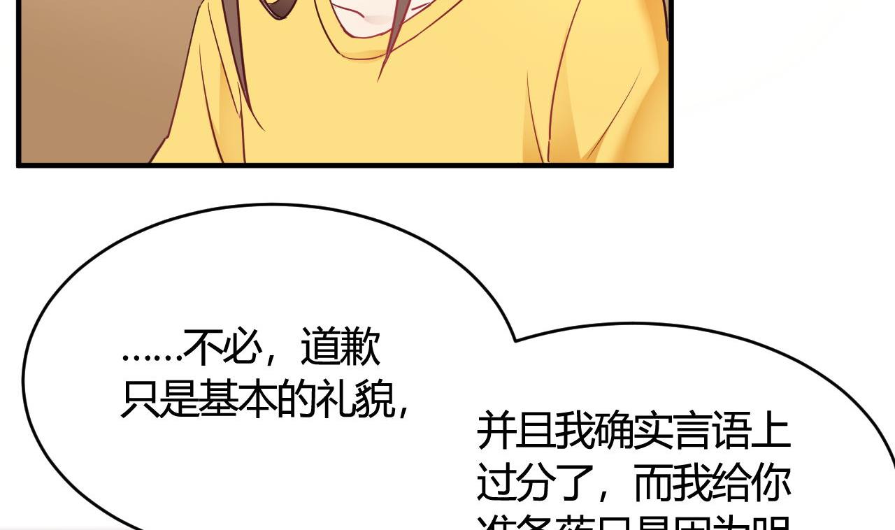 🍘我成了科学家的恋爱实验作品 第41话 第32页