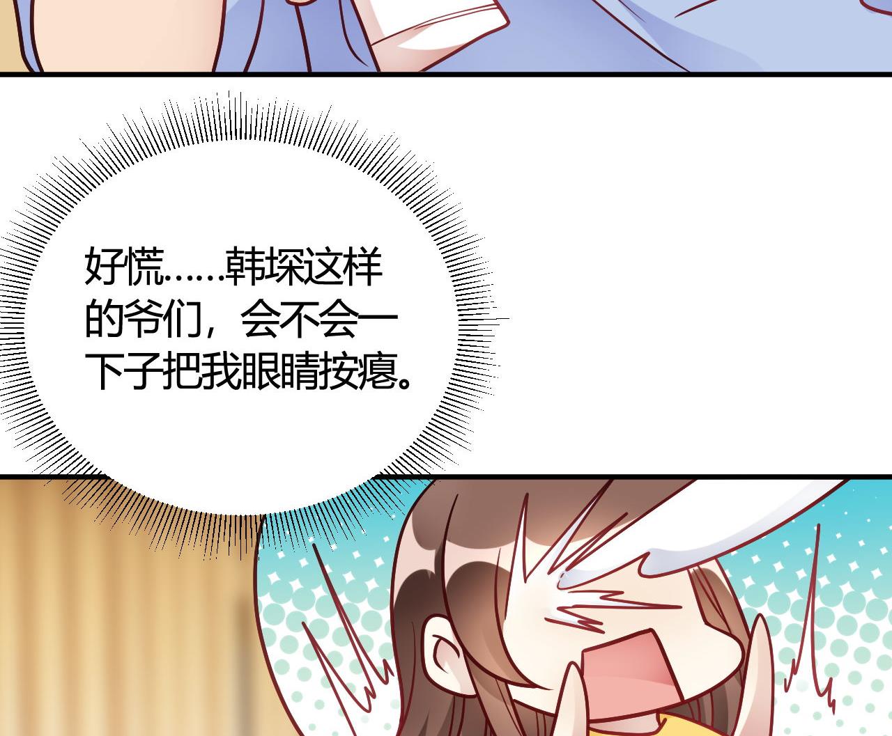 🍘我成了科学家的恋爱实验作品 第41话 第46页