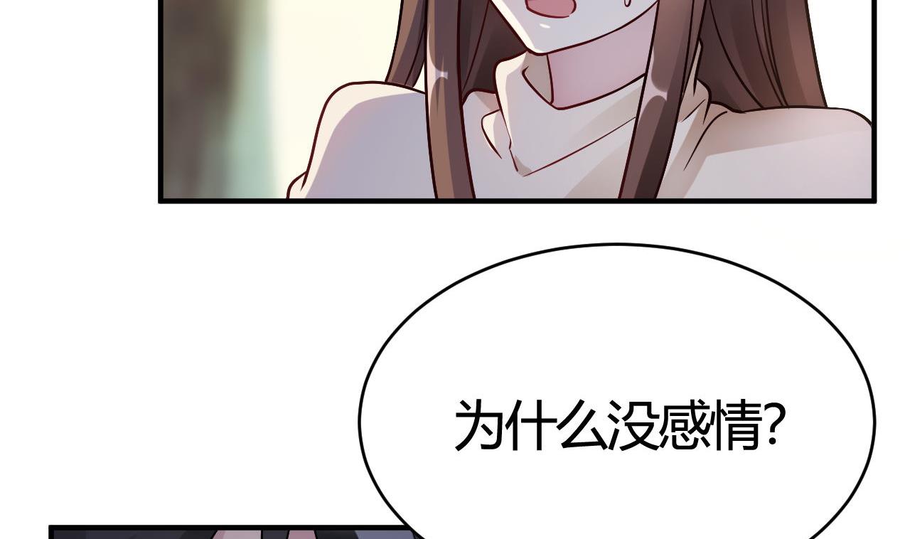 🍘我成了科学家的恋爱实验作品 第43话 第2页