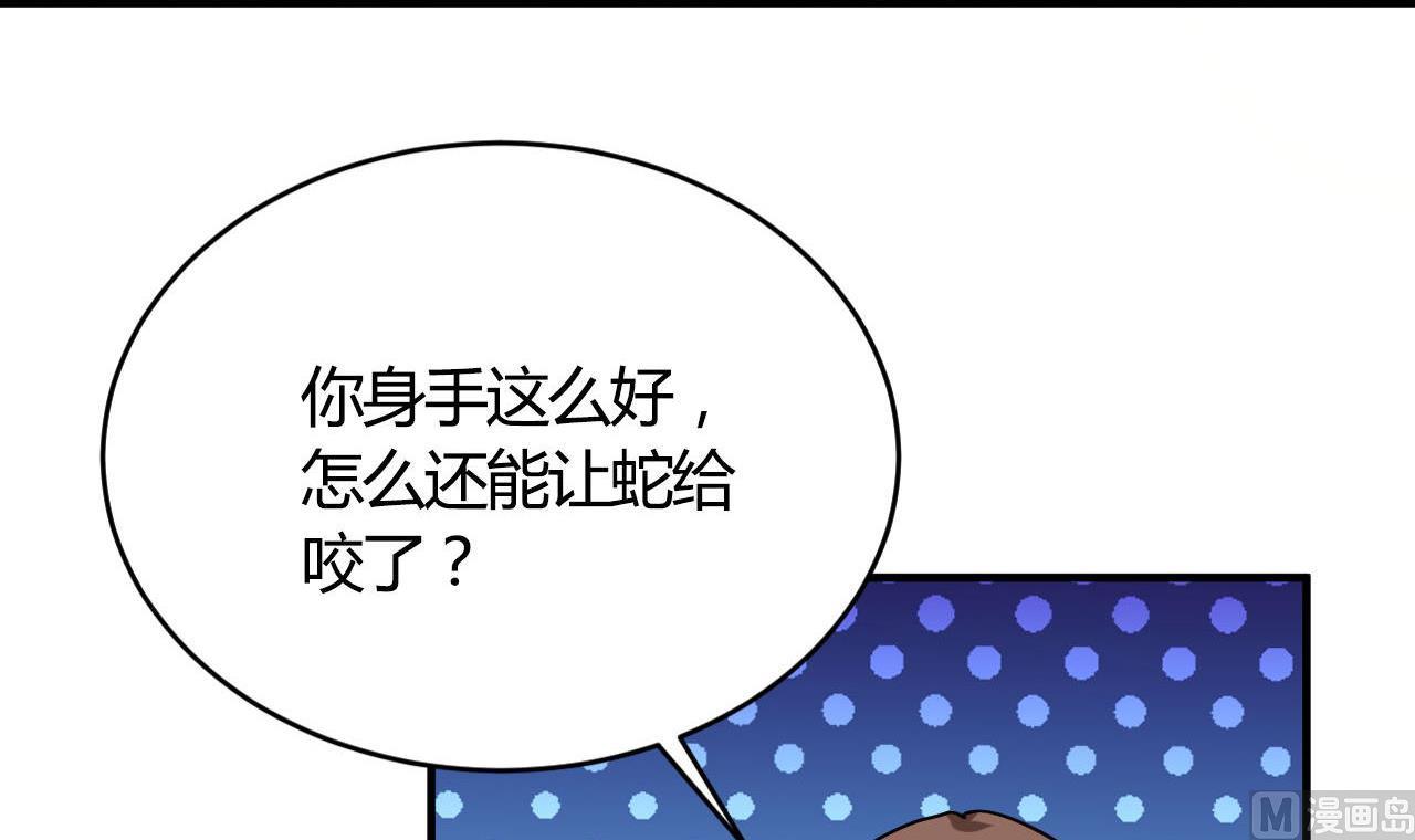 🍘我成了科学家的恋爱实验作品 第43话 第33页