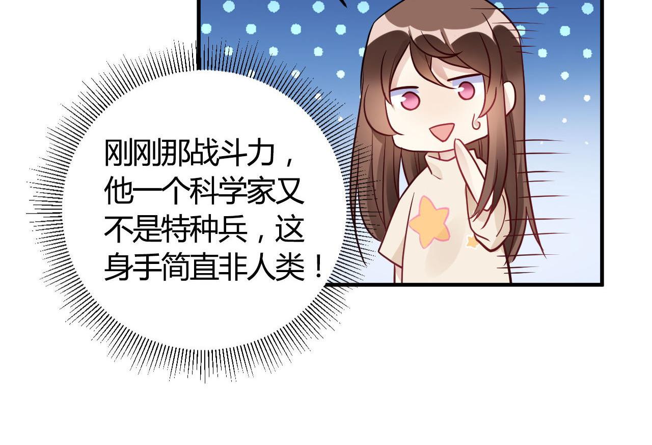 🍘我成了科学家的恋爱实验作品 第43话 第34页