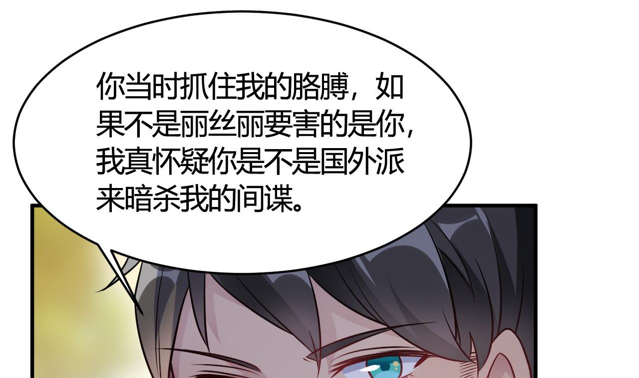 🍘我成了科学家的恋爱实验作品 第43话 第37页