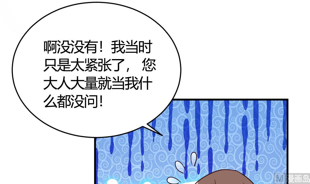 🍘我成了科学家的恋爱实验作品 第43话 第39页