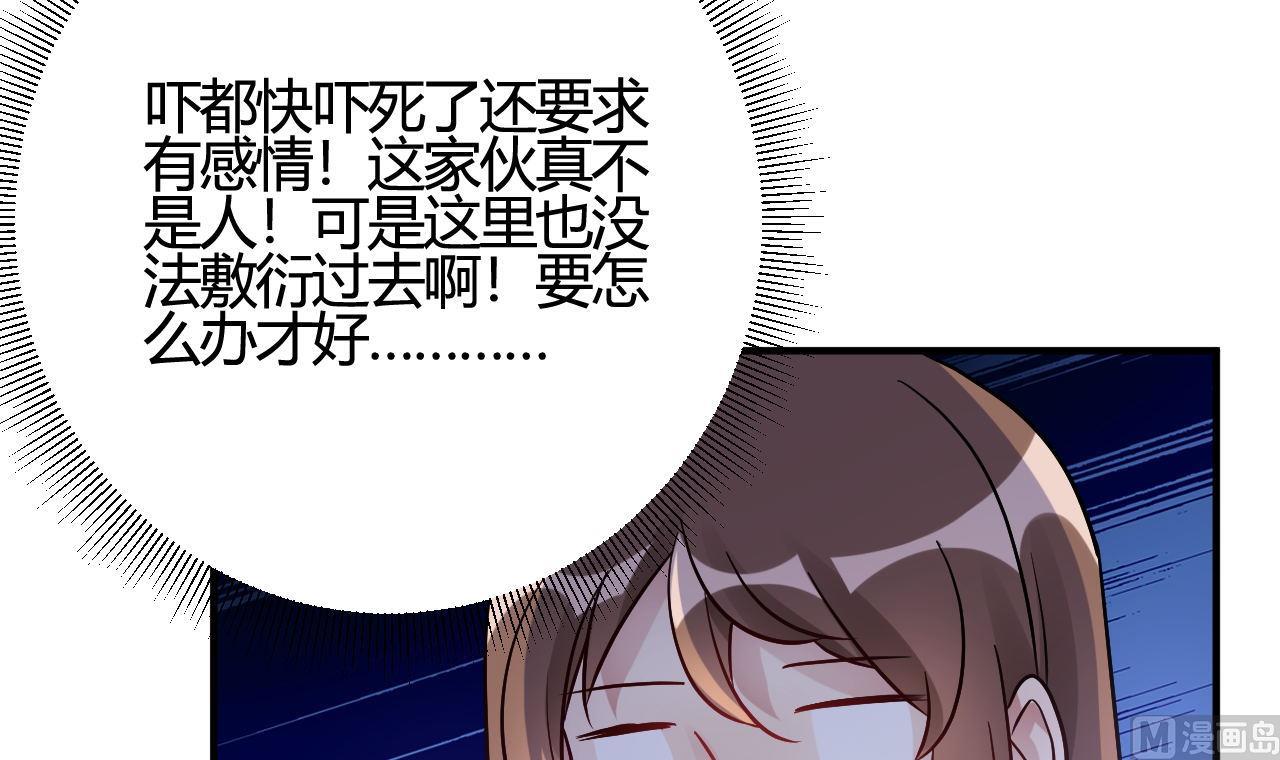 🍘我成了科学家的恋爱实验作品 第43话 第6页