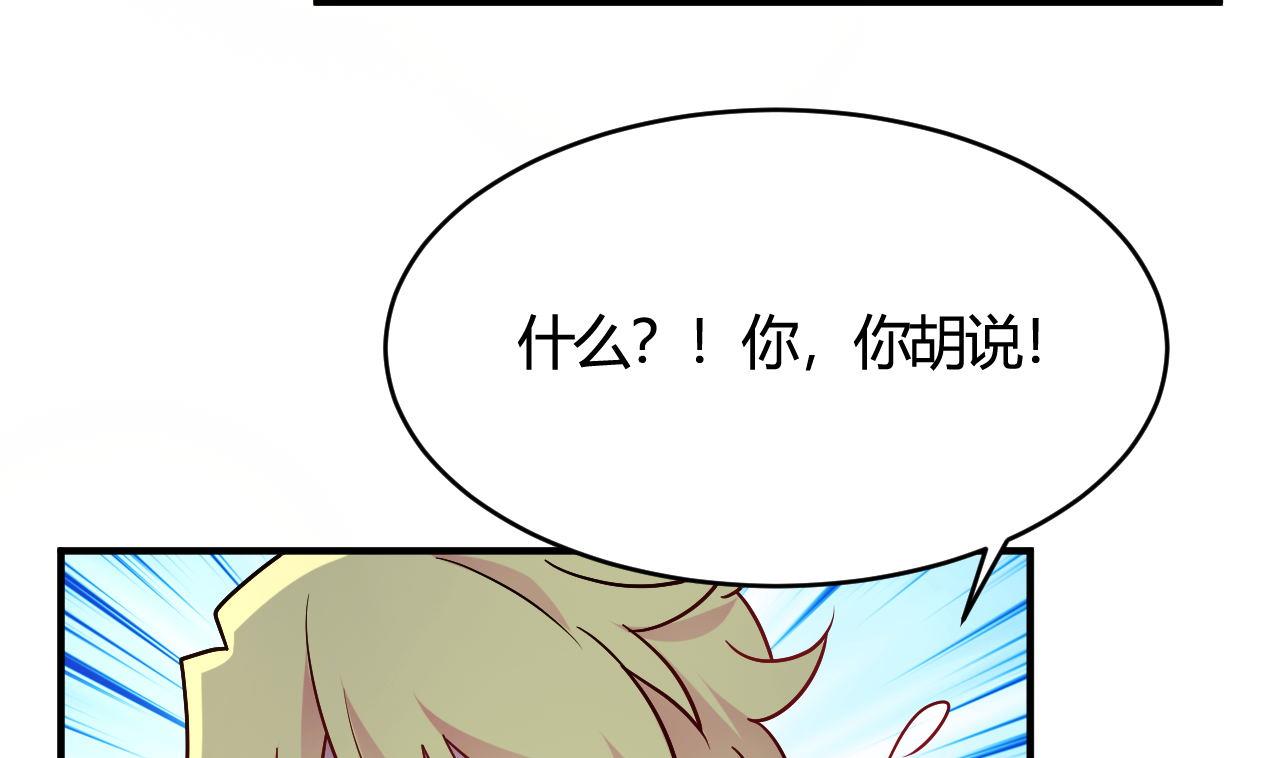 🍘我成了科学家的恋爱实验作品 第45话 第43页