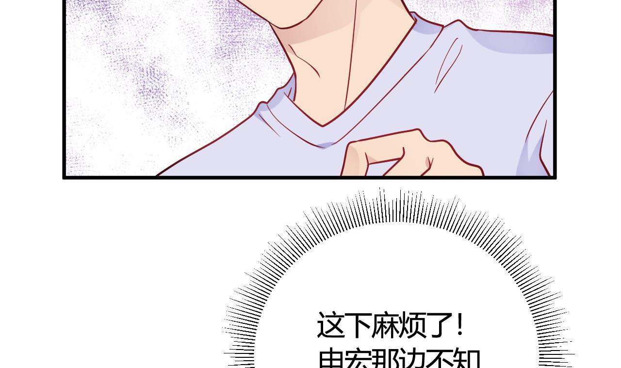 🍘我成了科学家的恋爱实验作品 第47话 第14页