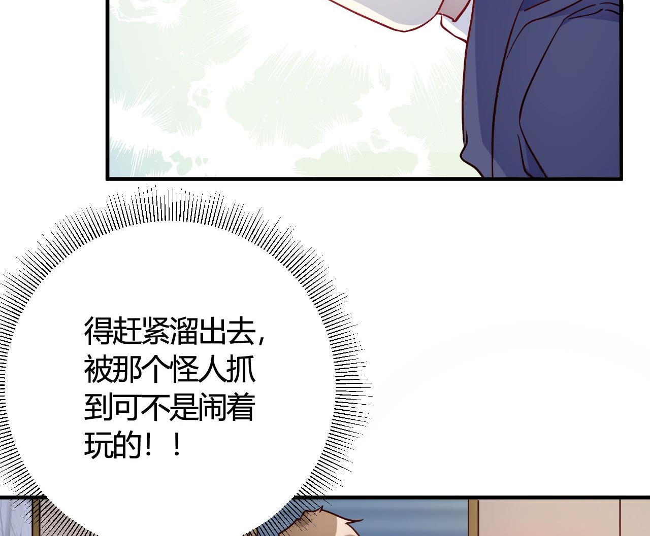 🍘我成了科学家的恋爱实验作品 第47话 第23页