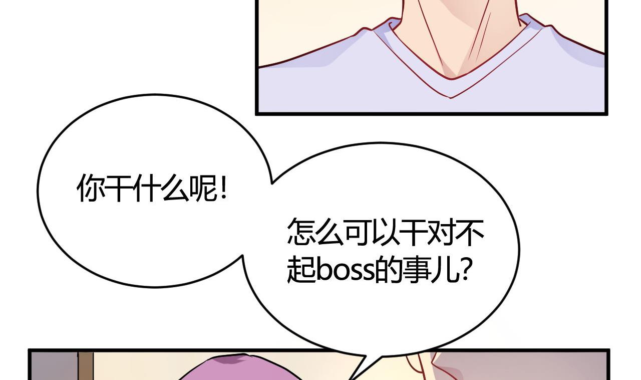 🍘我成了科学家的恋爱实验作品 第47话 第38页