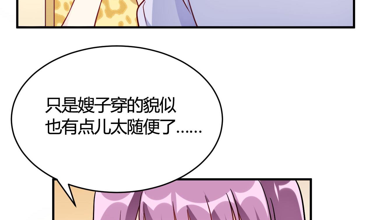 🍘我成了科学家的恋爱实验作品 第47话 第40页