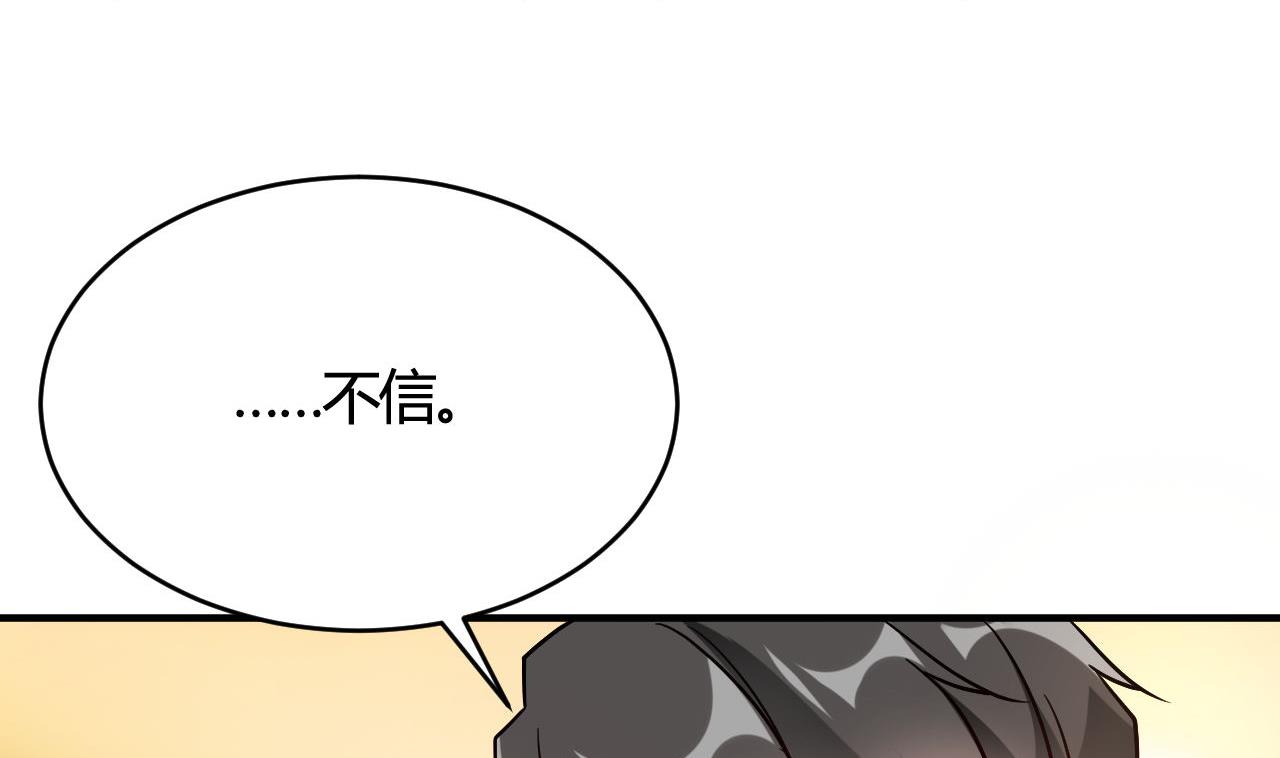 🍘我成了科学家的恋爱实验作品 第47话 第44页