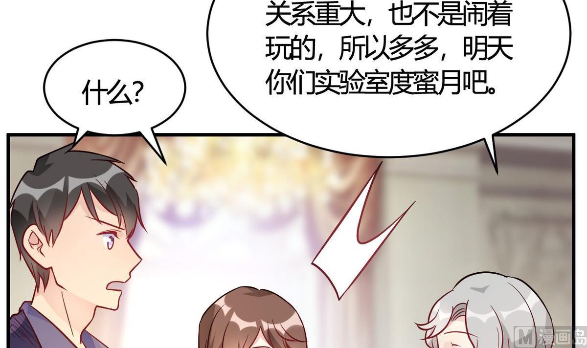 🍘我成了科学家的恋爱实验作品 第49话 第15页