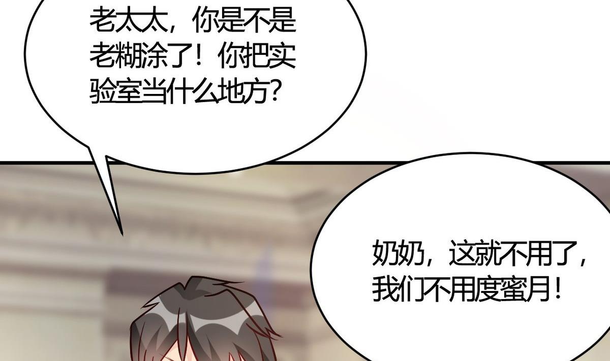 🍘我成了科学家的恋爱实验作品 第49话 第17页