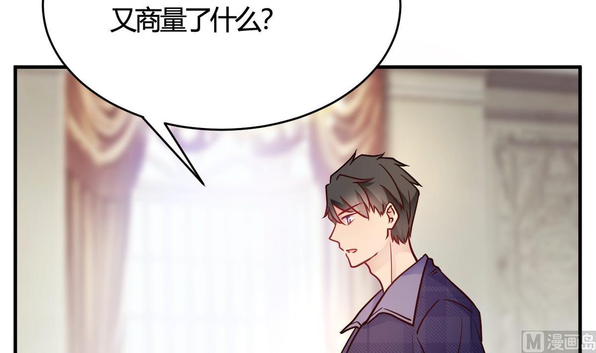 🍘我成了科学家的恋爱实验作品 第49话 第24页