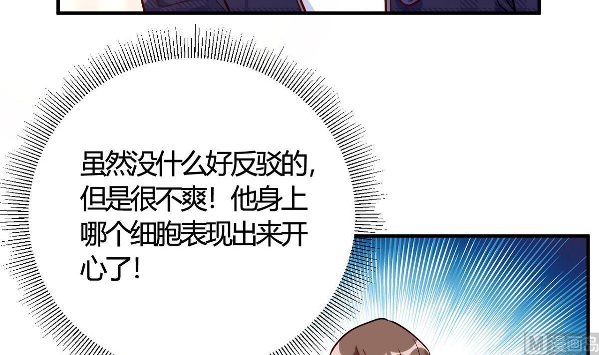 🍘我成了科学家的恋爱实验作品 第49话 第3页