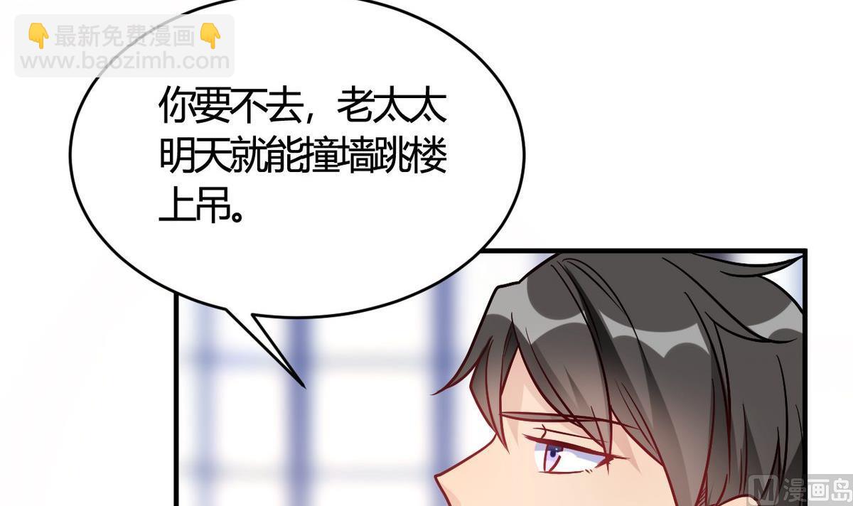 🍘我成了科学家的恋爱实验作品 第49话 第36页