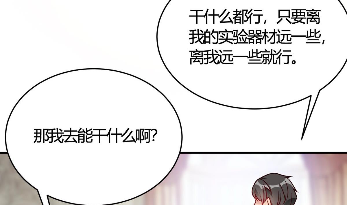 🍘我成了科学家的恋爱实验作品 第49话 第38页