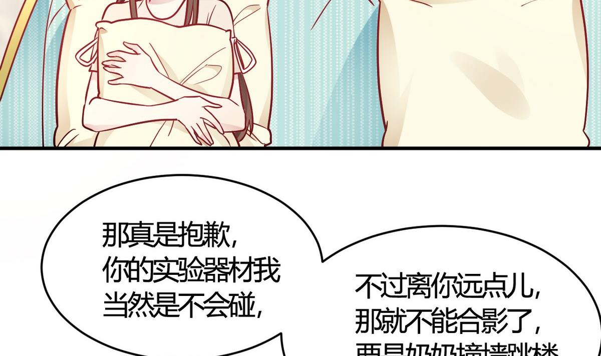 🍘我成了科学家的恋爱实验作品 第49话 第40页