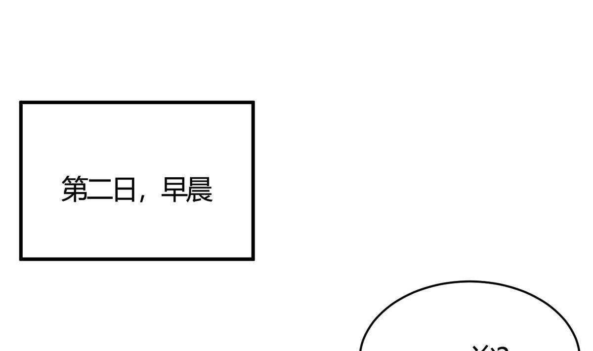 🍘我成了科学家的恋爱实验作品 第49话 第46页