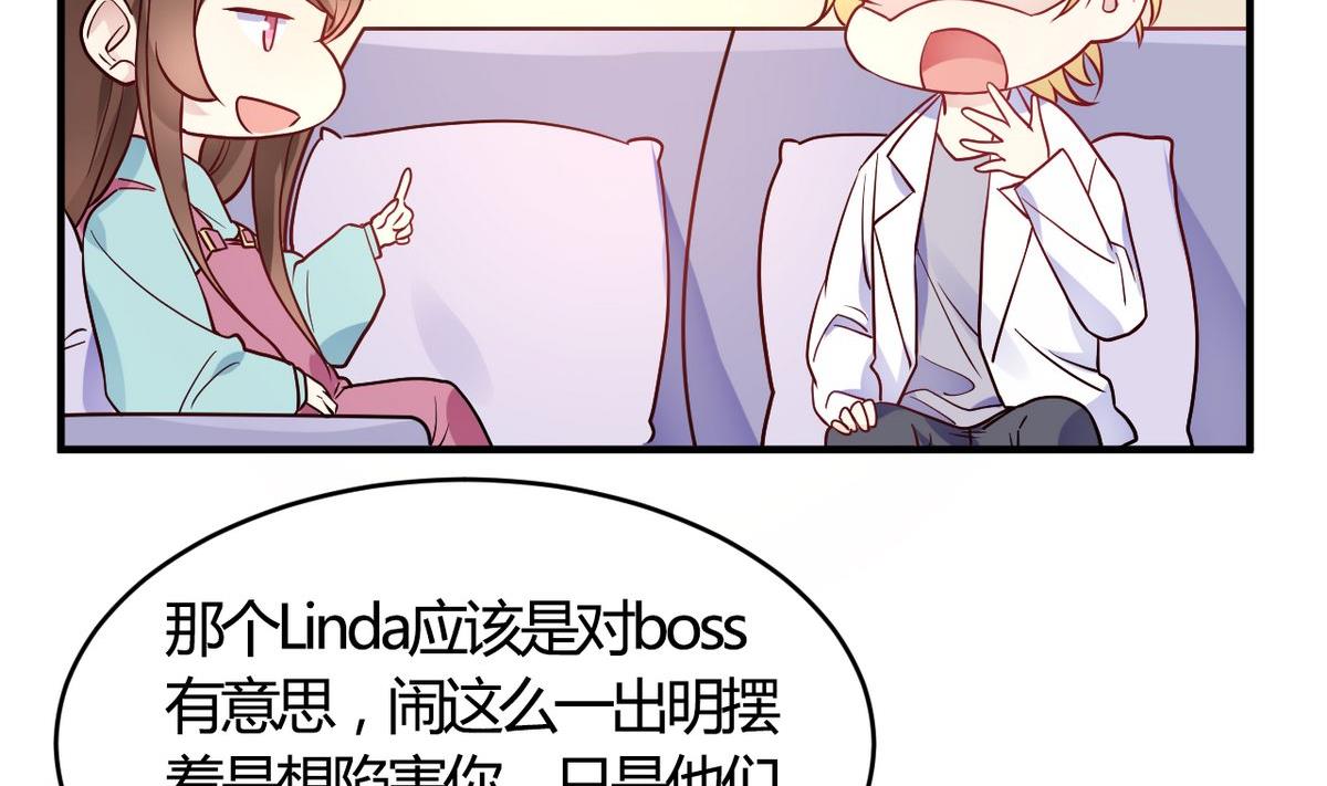 🍘我成了科学家的恋爱实验作品 第51话 第14页