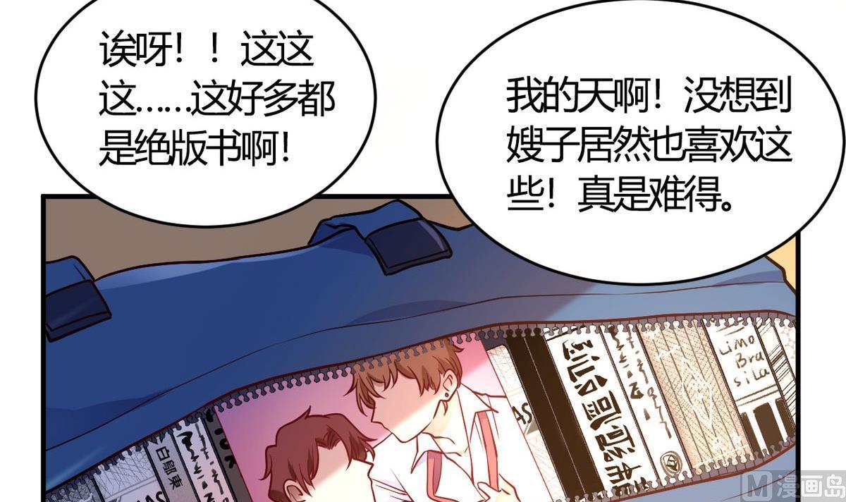 🍘我成了科学家的恋爱实验作品 第51话 第27页