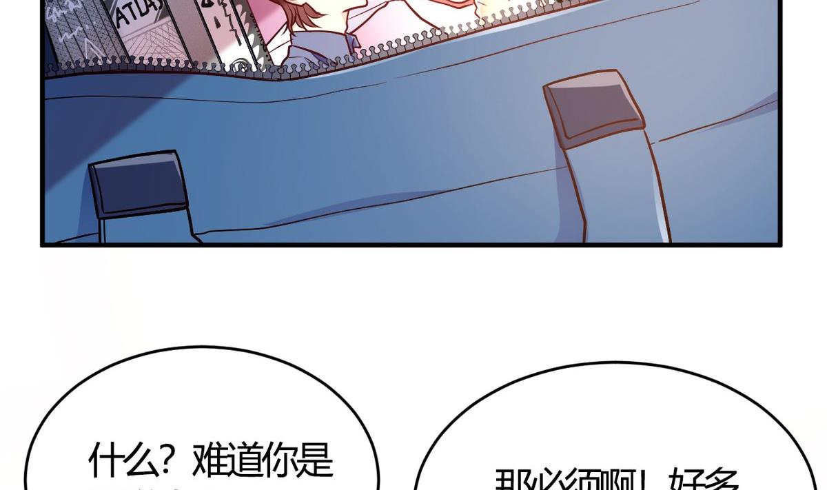 🍘我成了科学家的恋爱实验作品 第51话 第28页