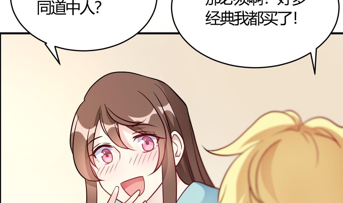 🍘我成了科学家的恋爱实验作品 第51话 第29页