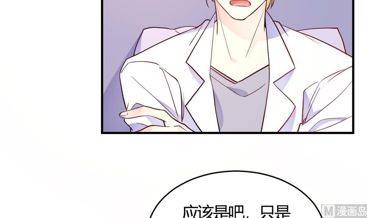 🍘我成了科学家的恋爱实验作品 第51话 第3页