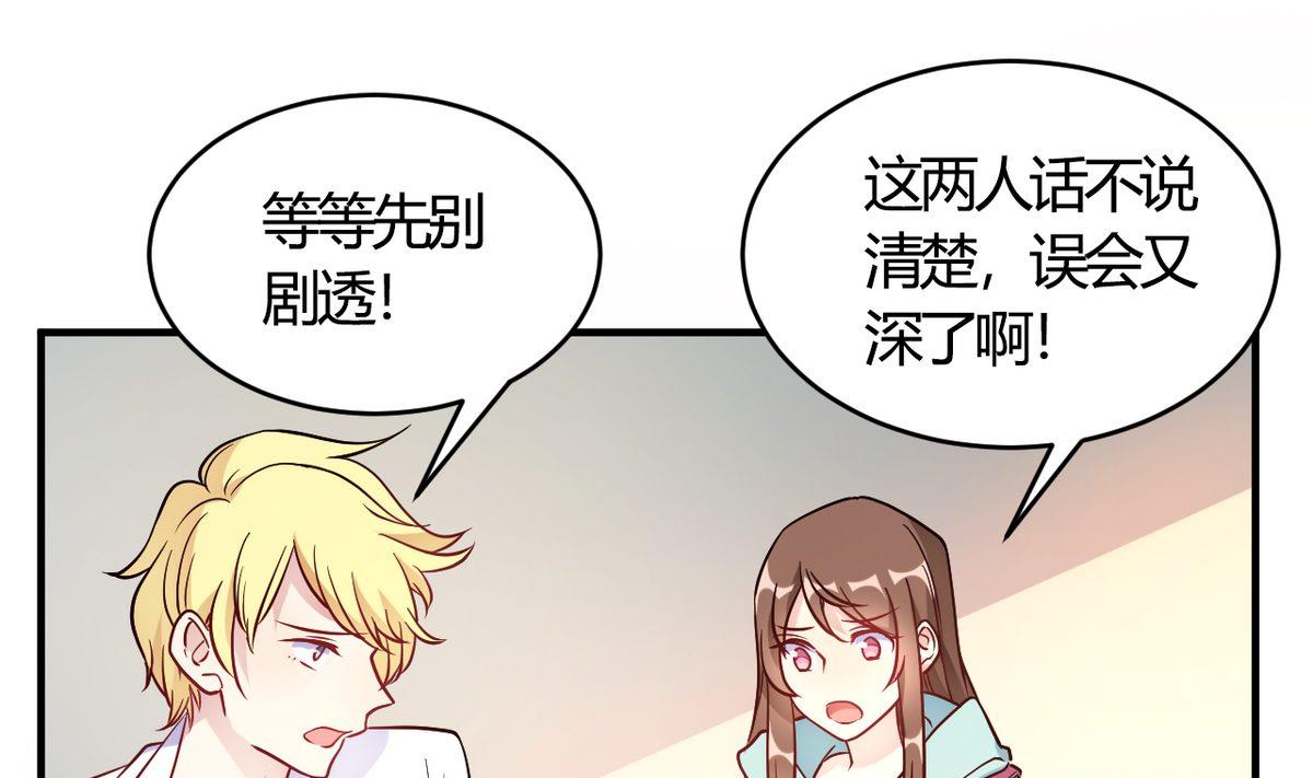 🍘我成了科学家的恋爱实验作品 第51话 第37页