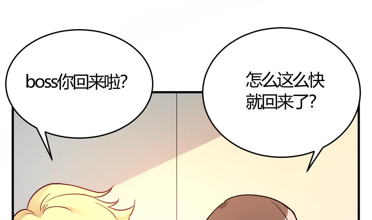 🍘我成了科学家的恋爱实验作品 第51话 第41页