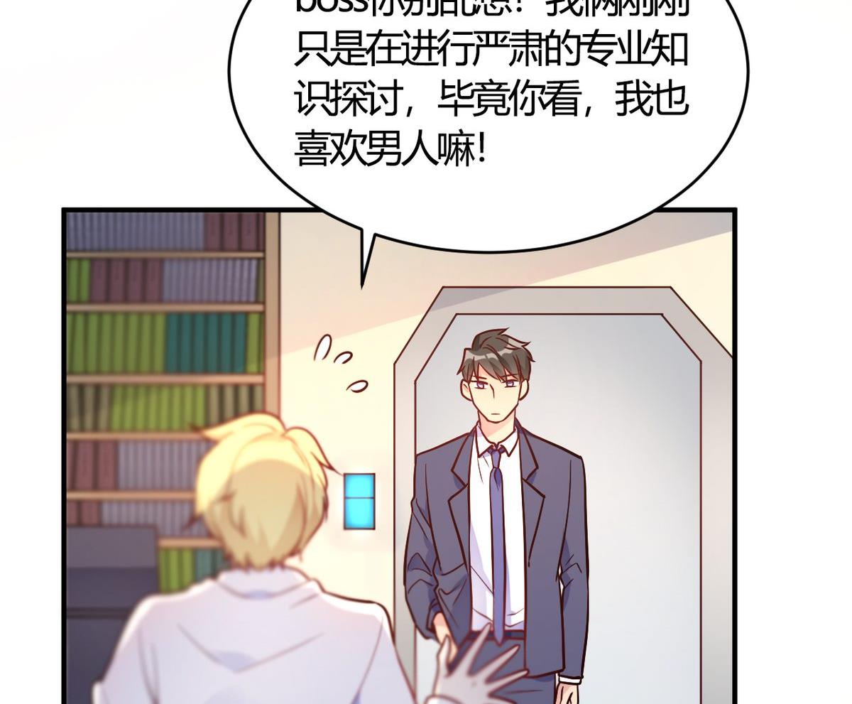🍘我成了科学家的恋爱实验作品 第51话 第46页