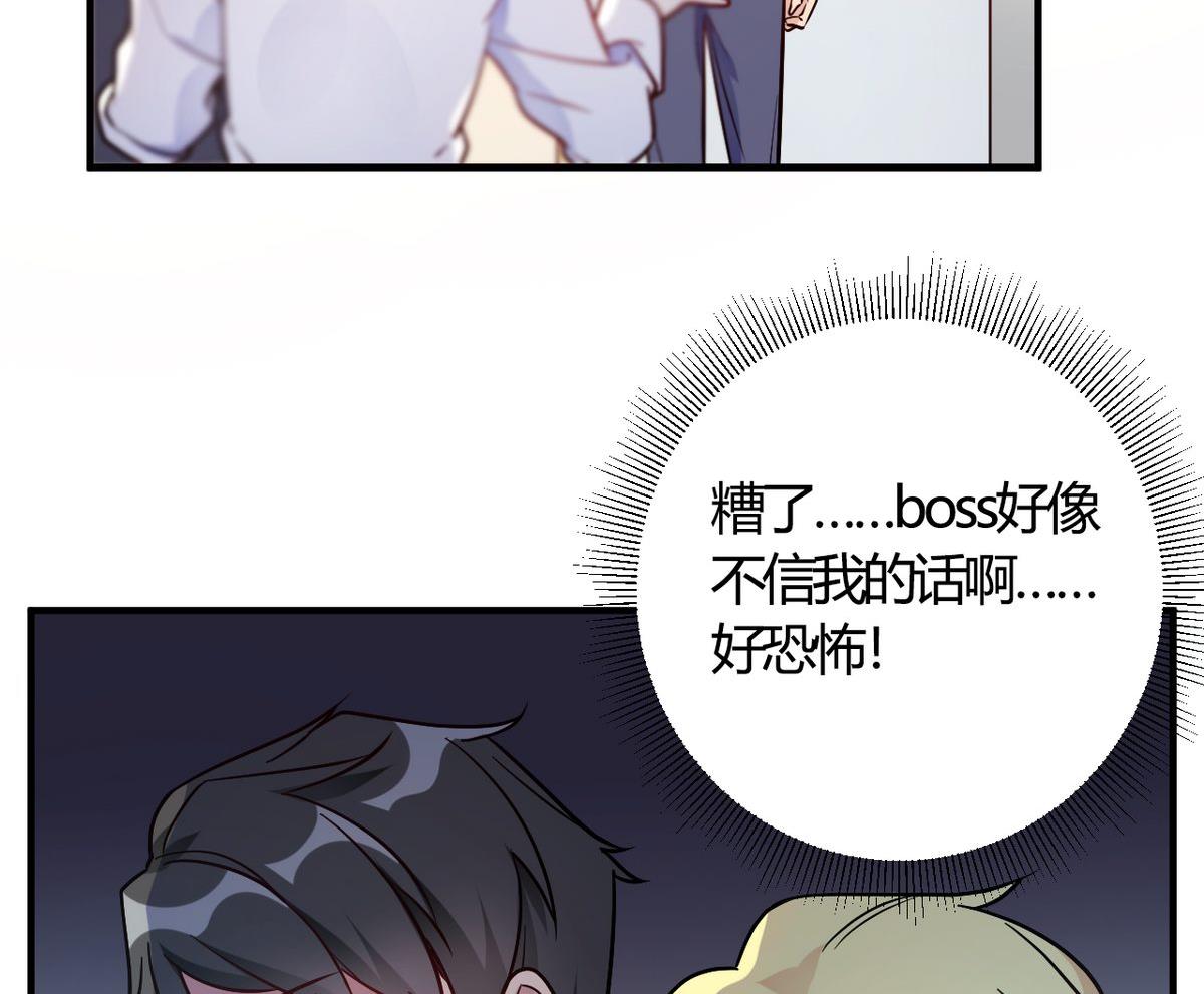 🍘我成了科学家的恋爱实验作品 第51话 第47页
