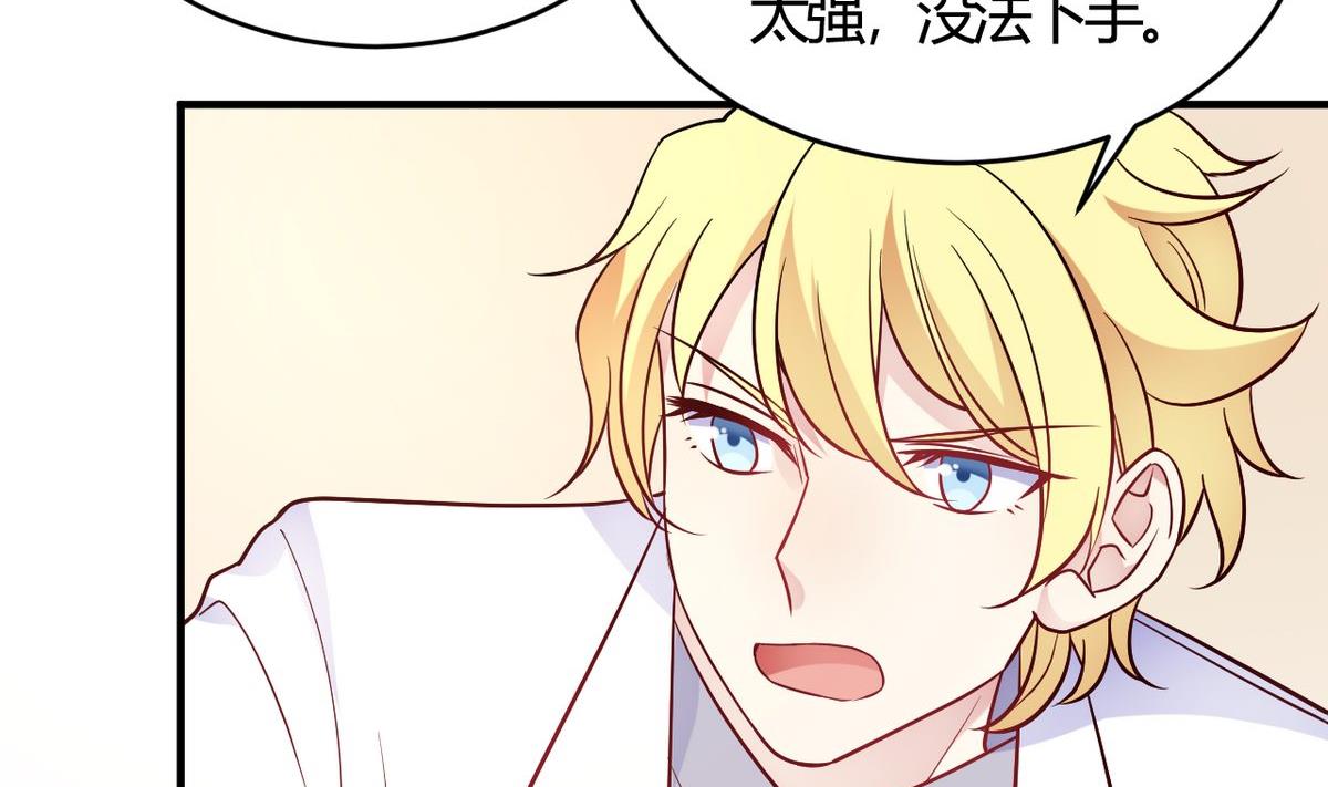 🍘我成了科学家的恋爱实验作品 第51话 第8页