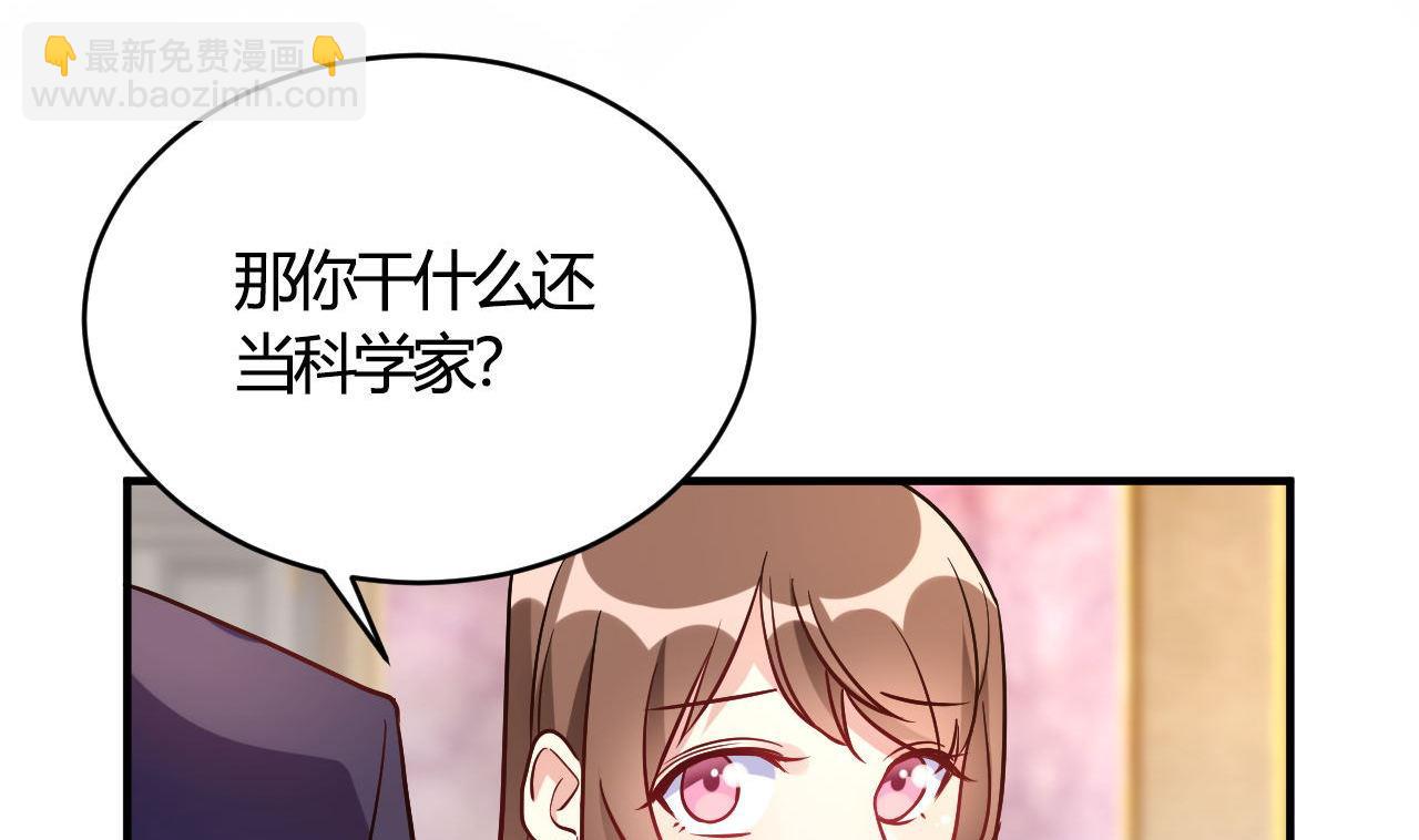 🍘我成了科学家的恋爱实验作品 第55话 第13页