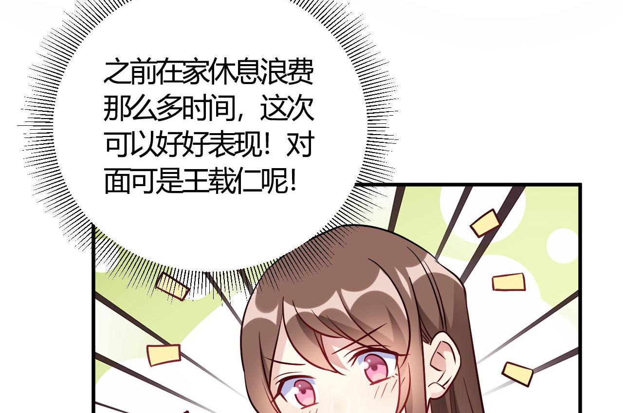 🍘我成了科学家的恋爱实验作品 第55话 第23页