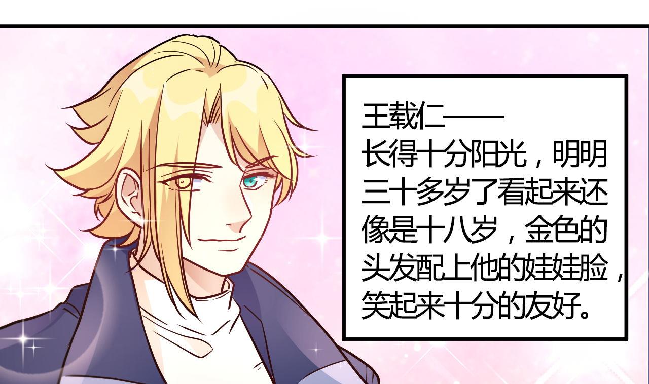 🍘我成了科学家的恋爱实验作品 第55话 第43页
