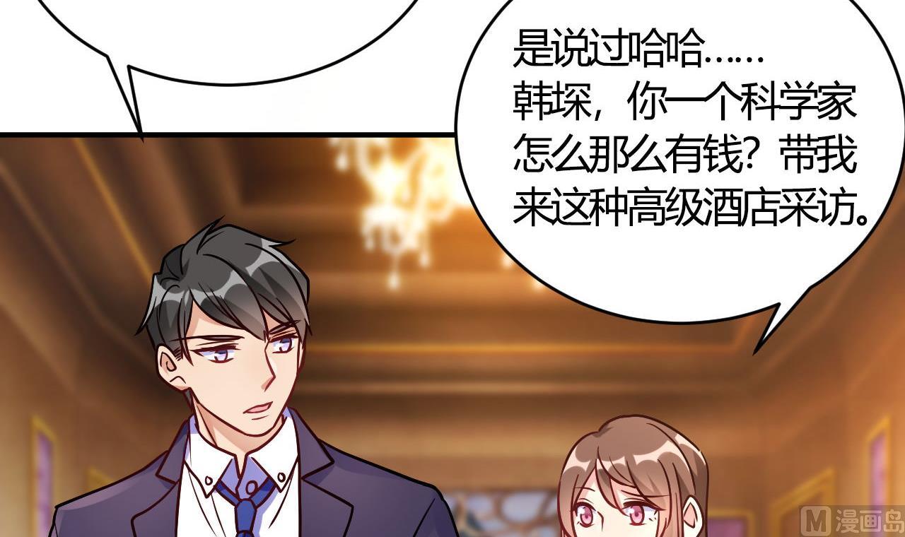 🍘我成了科学家的恋爱实验作品 第55话 第9页