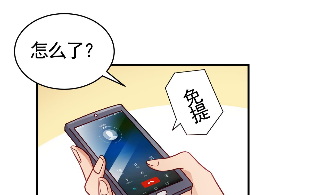 🍘我成了科学家的恋爱实验作品 第57话 第1页