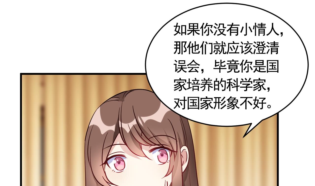🍘我成了科学家的恋爱实验作品 第57话 第13页