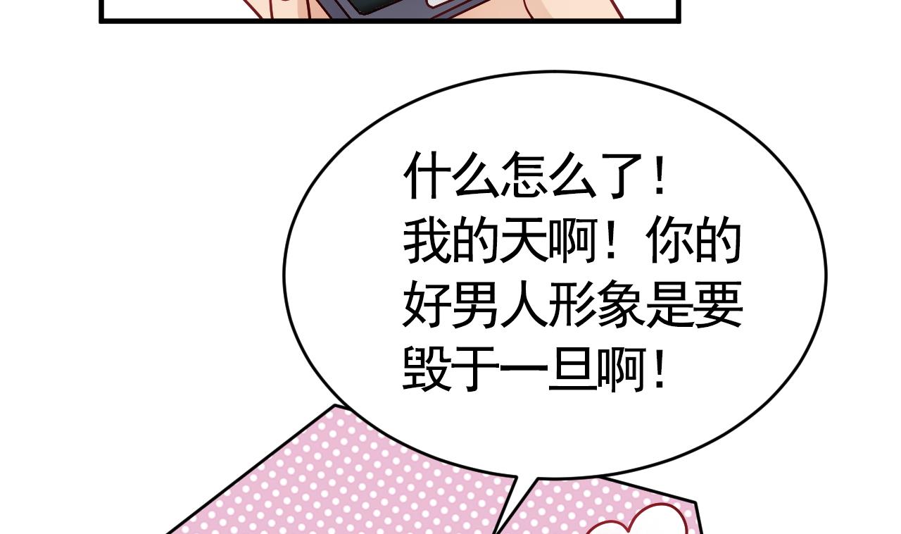 🍘我成了科学家的恋爱实验作品 第57话 第2页