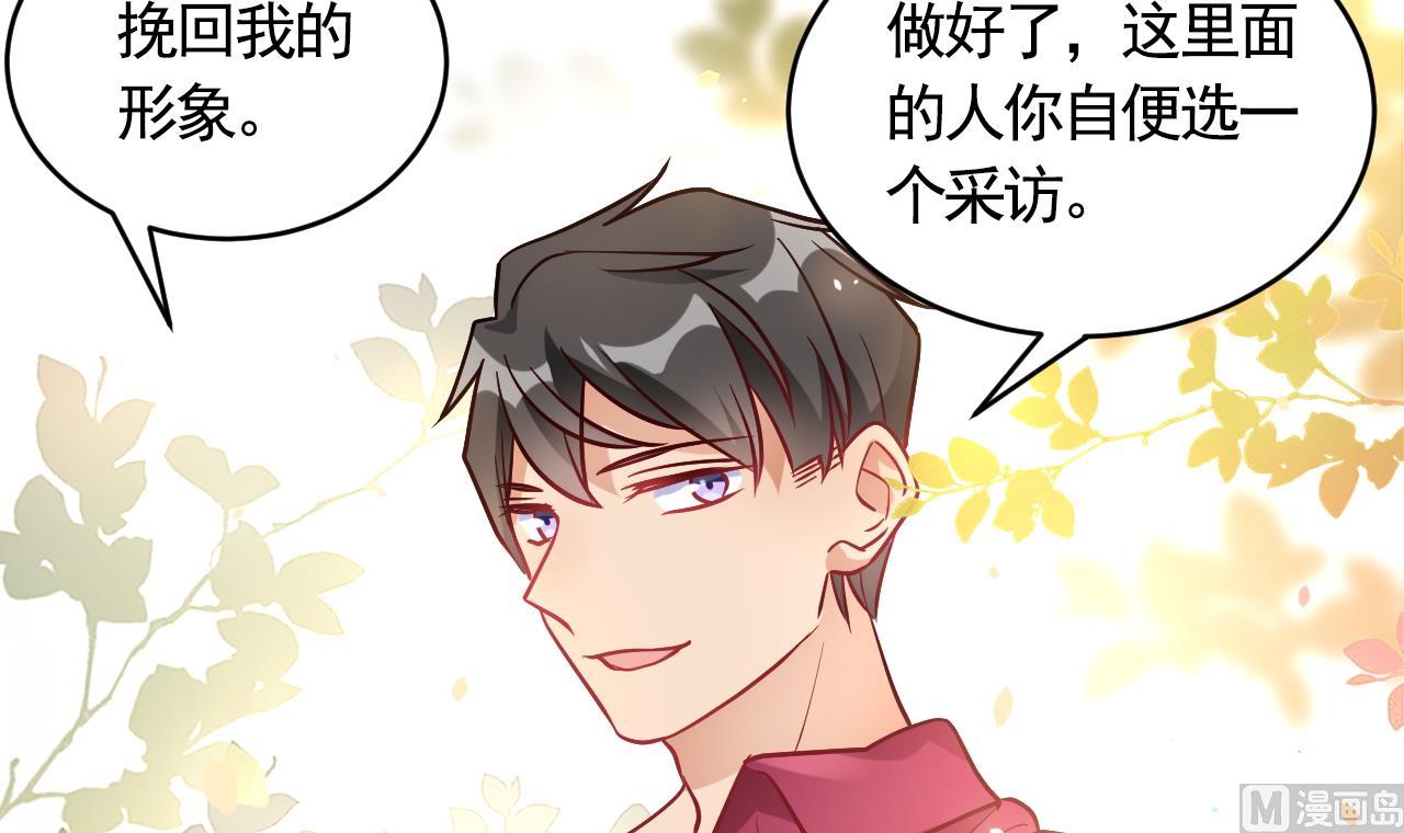 🍘我成了科学家的恋爱实验作品 第57话 第21页